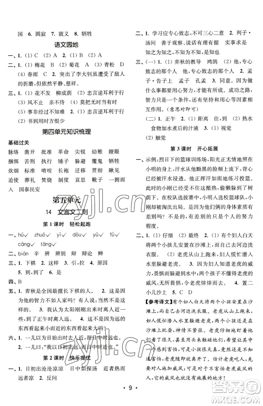 東南大學(xué)出版社2023金3練六年級(jí)下冊(cè)語文全國版參考答案