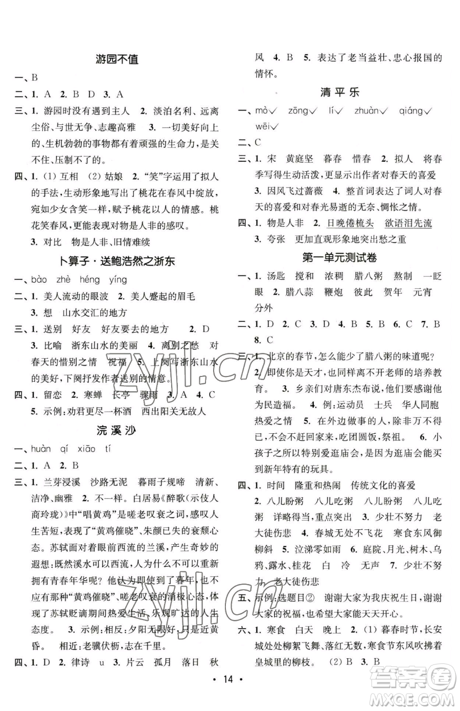 東南大學(xué)出版社2023金3練六年級(jí)下冊(cè)語文全國版參考答案