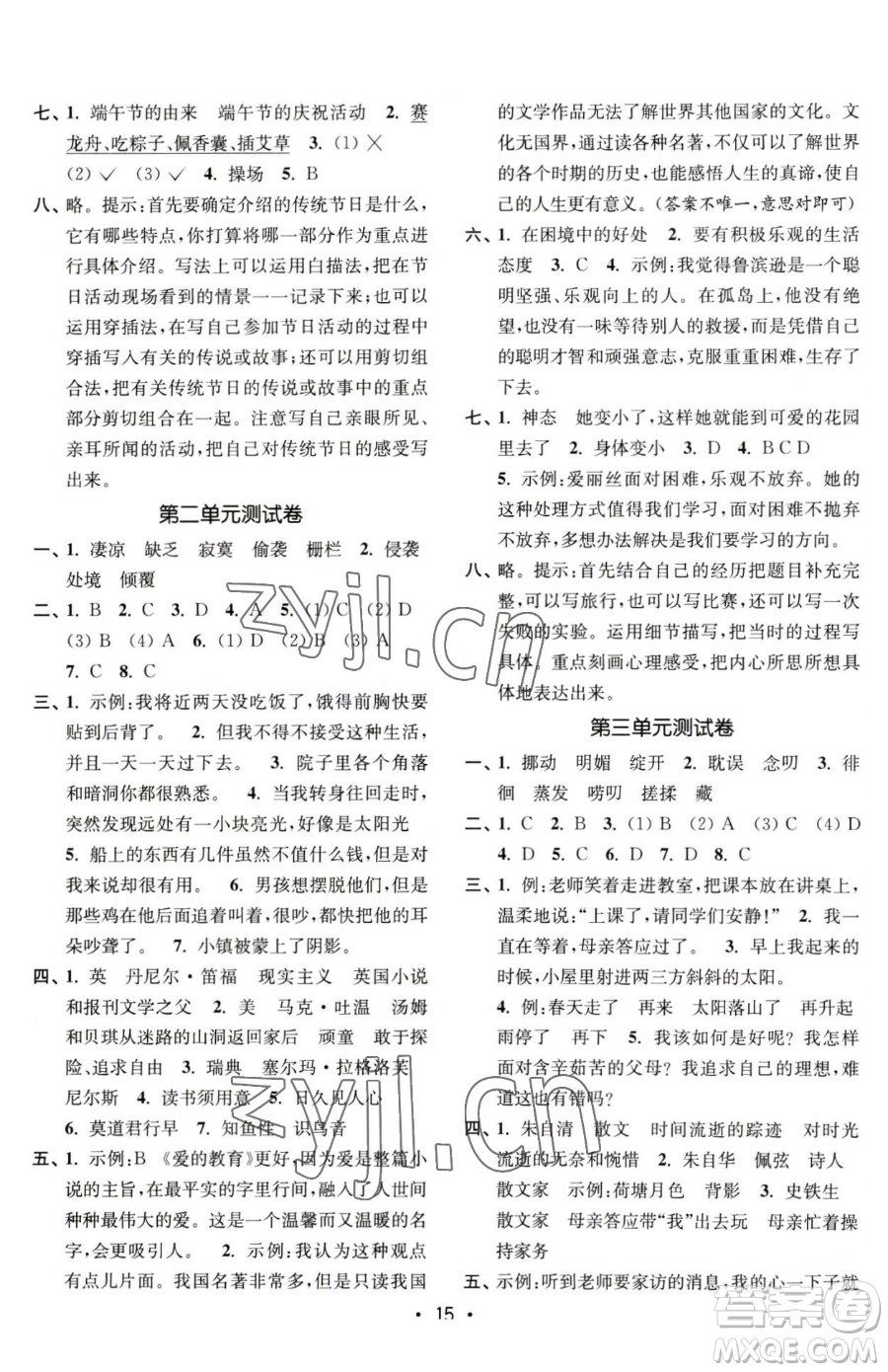 東南大學(xué)出版社2023金3練六年級(jí)下冊(cè)語文全國版參考答案