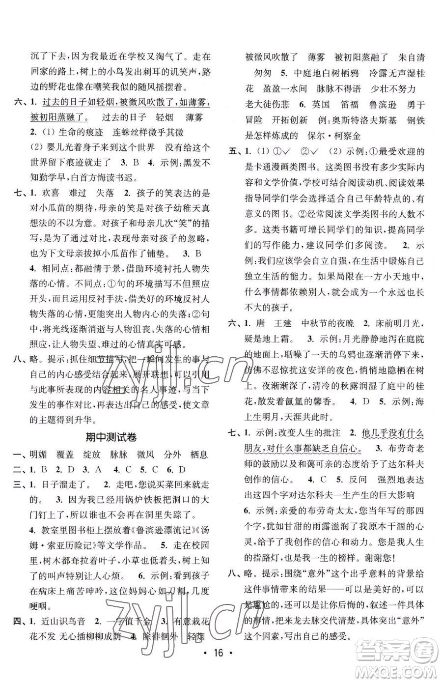 東南大學(xué)出版社2023金3練六年級(jí)下冊(cè)語文全國版參考答案
