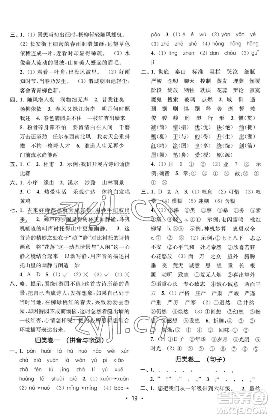 東南大學(xué)出版社2023金3練六年級(jí)下冊(cè)語文全國版參考答案