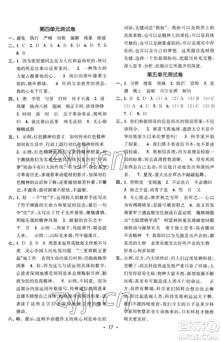 東南大學(xué)出版社2023金3練六年級(jí)下冊(cè)語文全國版參考答案