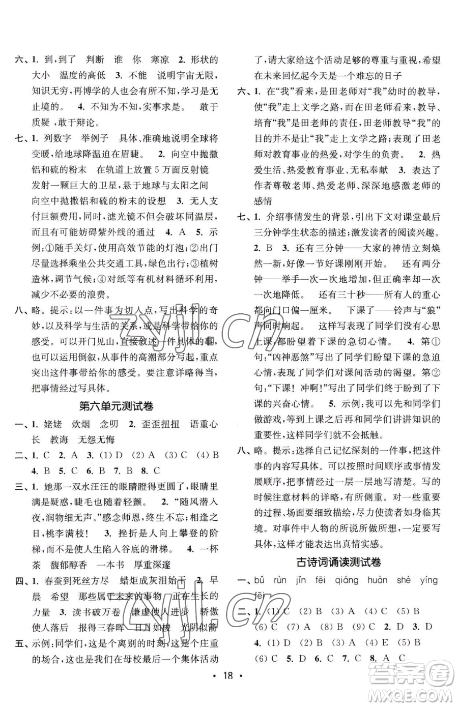 東南大學(xué)出版社2023金3練六年級(jí)下冊(cè)語文全國版參考答案