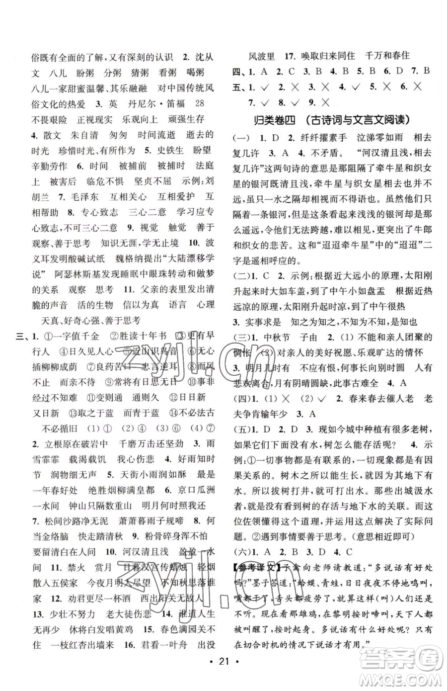 東南大學(xué)出版社2023金3練六年級(jí)下冊(cè)語文全國版參考答案