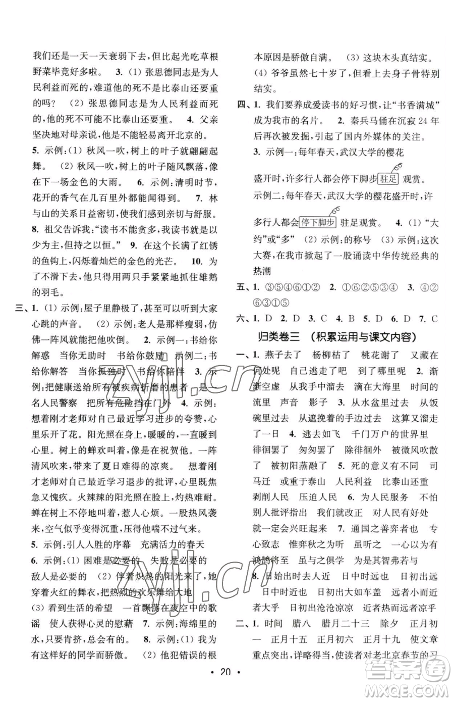 東南大學(xué)出版社2023金3練六年級(jí)下冊(cè)語文全國版參考答案