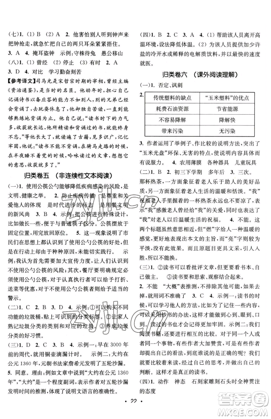 東南大學(xué)出版社2023金3練六年級(jí)下冊(cè)語文全國版參考答案