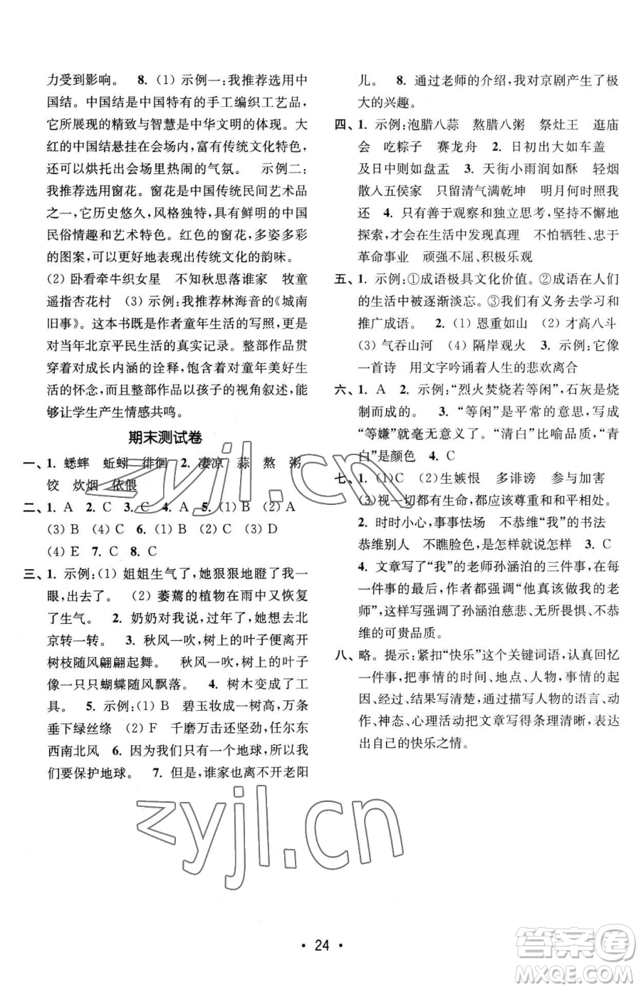 東南大學(xué)出版社2023金3練六年級(jí)下冊(cè)語文全國版參考答案
