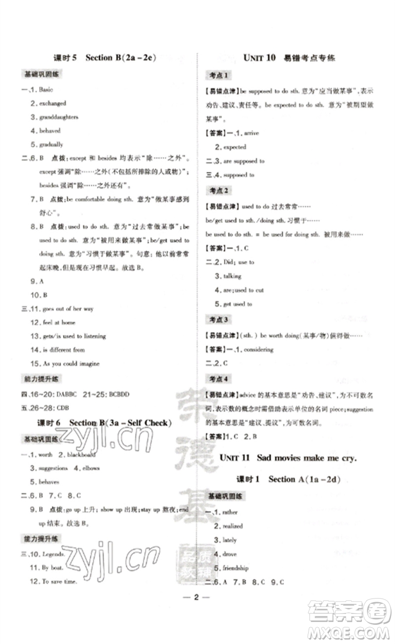 安徽教育出版社2023點(diǎn)撥訓(xùn)練九年級(jí)英語(yǔ)下冊(cè)人教版安徽專版參考答案