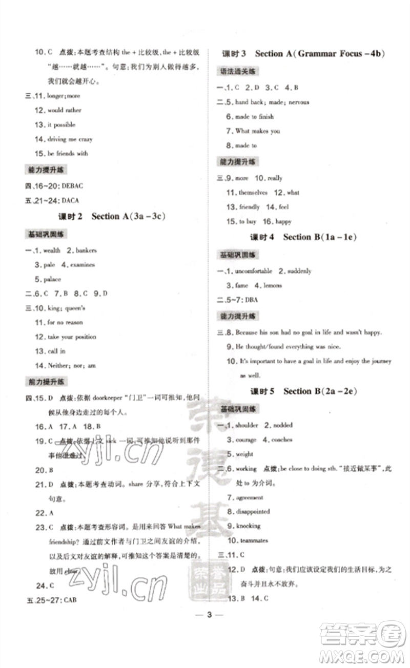 安徽教育出版社2023點(diǎn)撥訓(xùn)練九年級(jí)英語(yǔ)下冊(cè)人教版安徽專版參考答案