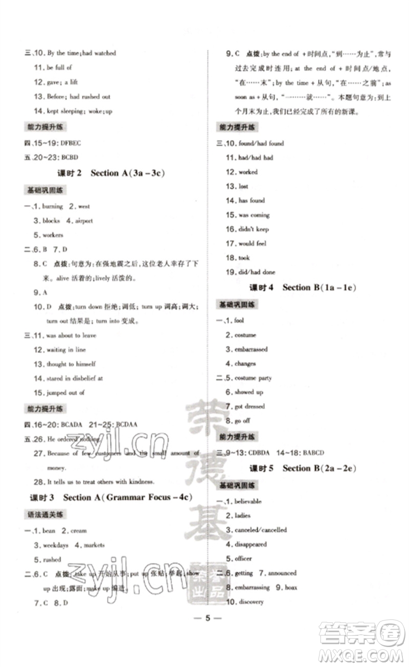 安徽教育出版社2023點(diǎn)撥訓(xùn)練九年級(jí)英語(yǔ)下冊(cè)人教版安徽專版參考答案