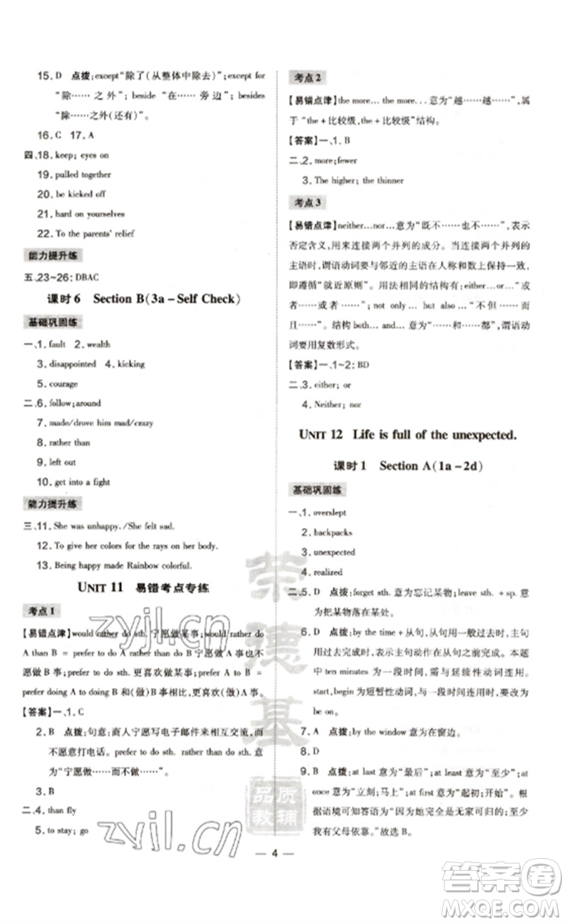安徽教育出版社2023點(diǎn)撥訓(xùn)練九年級(jí)英語(yǔ)下冊(cè)人教版安徽專版參考答案