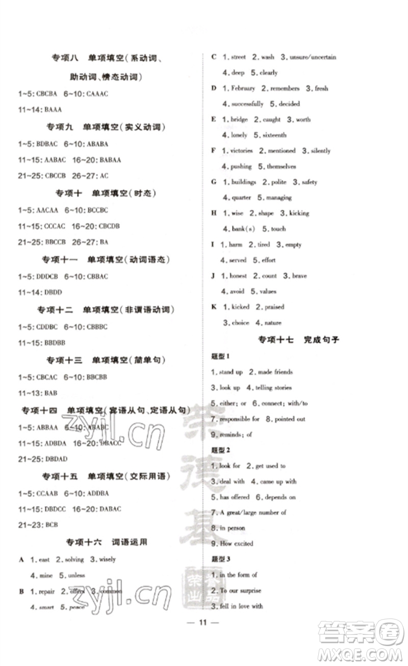 安徽教育出版社2023點(diǎn)撥訓(xùn)練九年級(jí)英語(yǔ)下冊(cè)人教版安徽專版參考答案