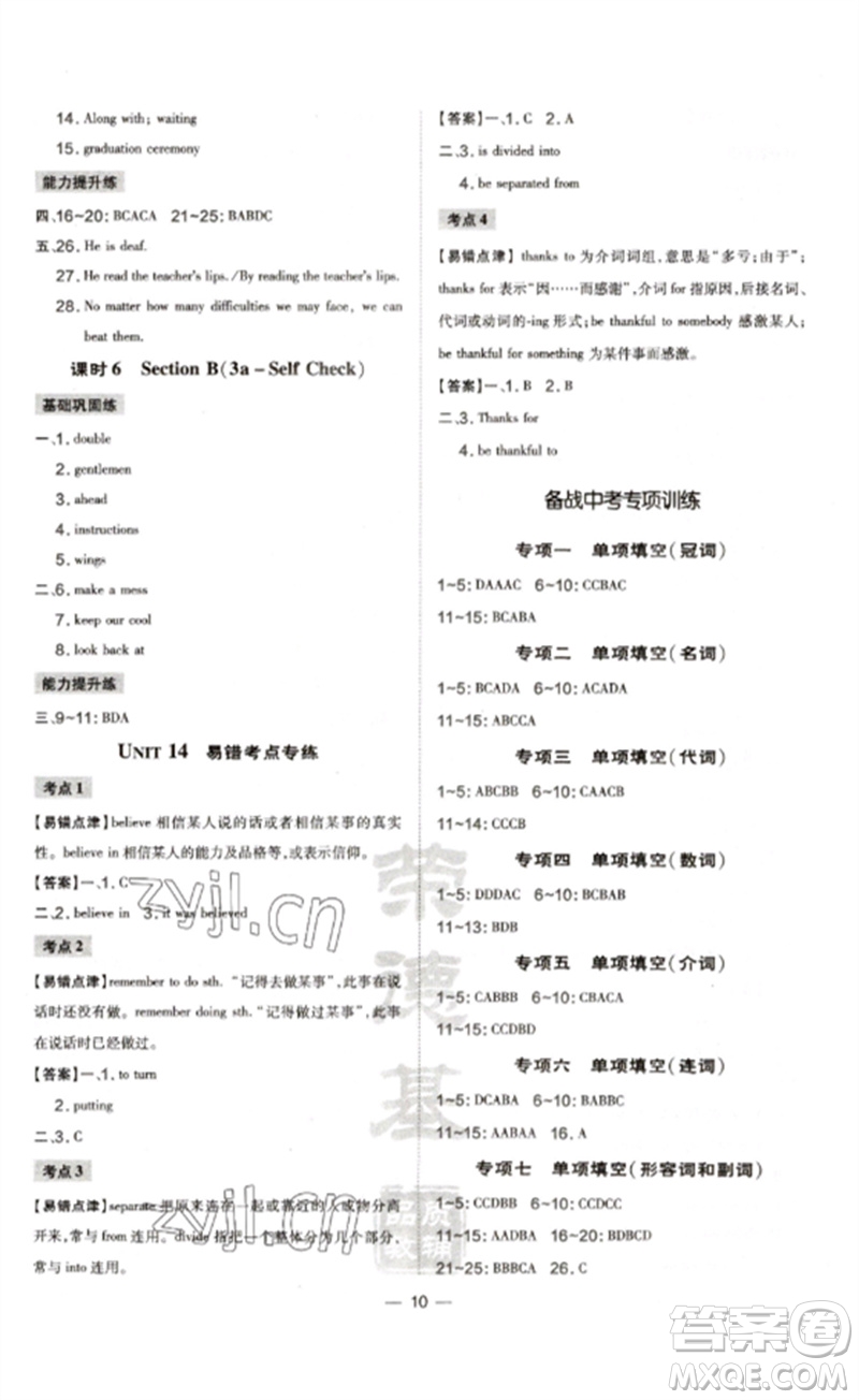 安徽教育出版社2023點(diǎn)撥訓(xùn)練九年級(jí)英語(yǔ)下冊(cè)人教版安徽專版參考答案
