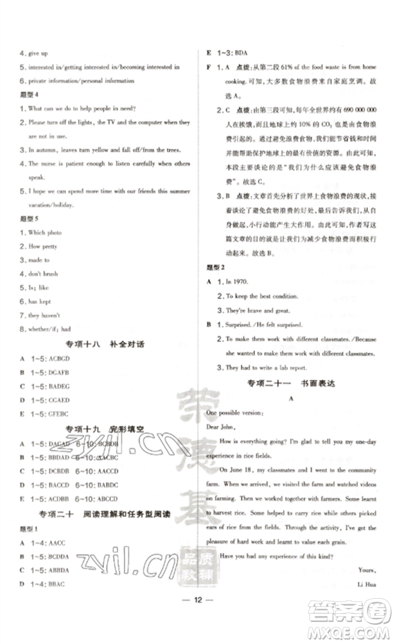 安徽教育出版社2023點(diǎn)撥訓(xùn)練九年級(jí)英語(yǔ)下冊(cè)人教版安徽專版參考答案