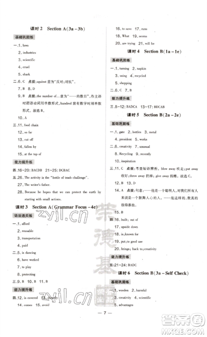 安徽教育出版社2023點(diǎn)撥訓(xùn)練九年級(jí)英語(yǔ)下冊(cè)人教版安徽專版參考答案