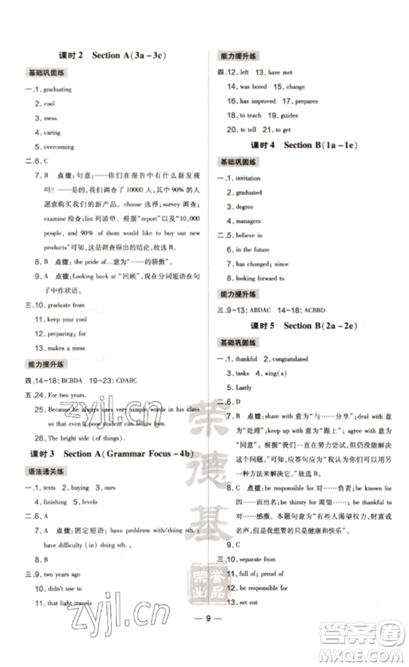 安徽教育出版社2023點(diǎn)撥訓(xùn)練九年級(jí)英語(yǔ)下冊(cè)人教版安徽專版參考答案