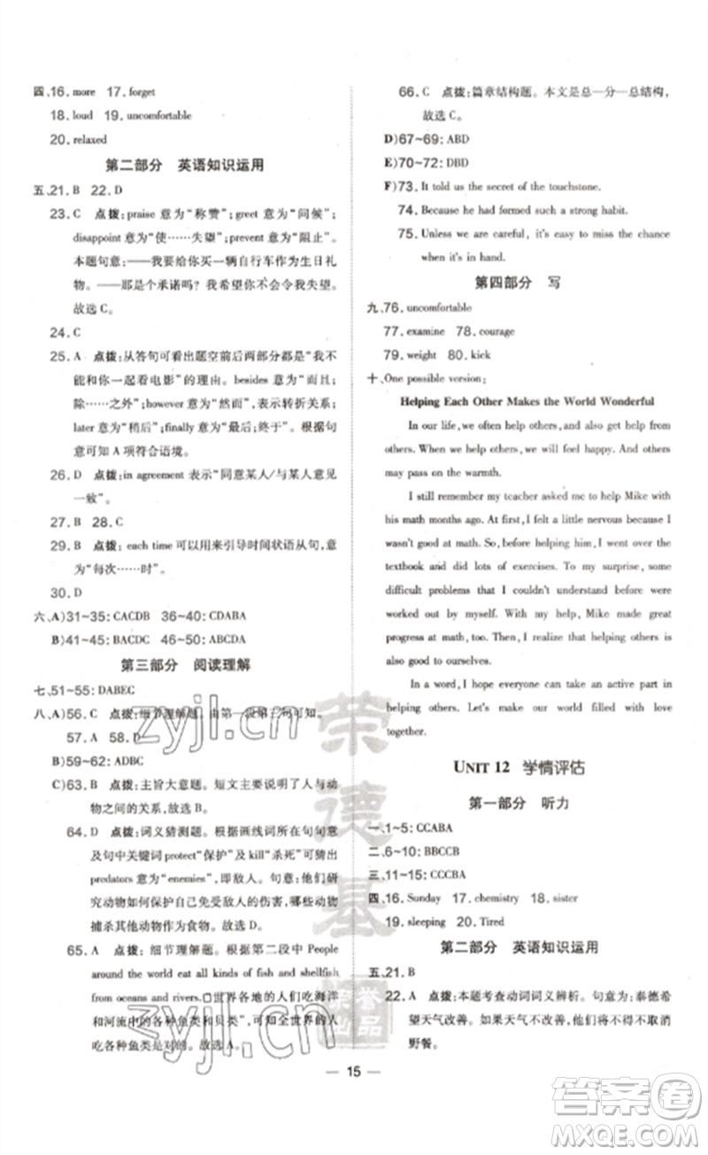 安徽教育出版社2023點(diǎn)撥訓(xùn)練九年級(jí)英語(yǔ)下冊(cè)人教版安徽專版參考答案