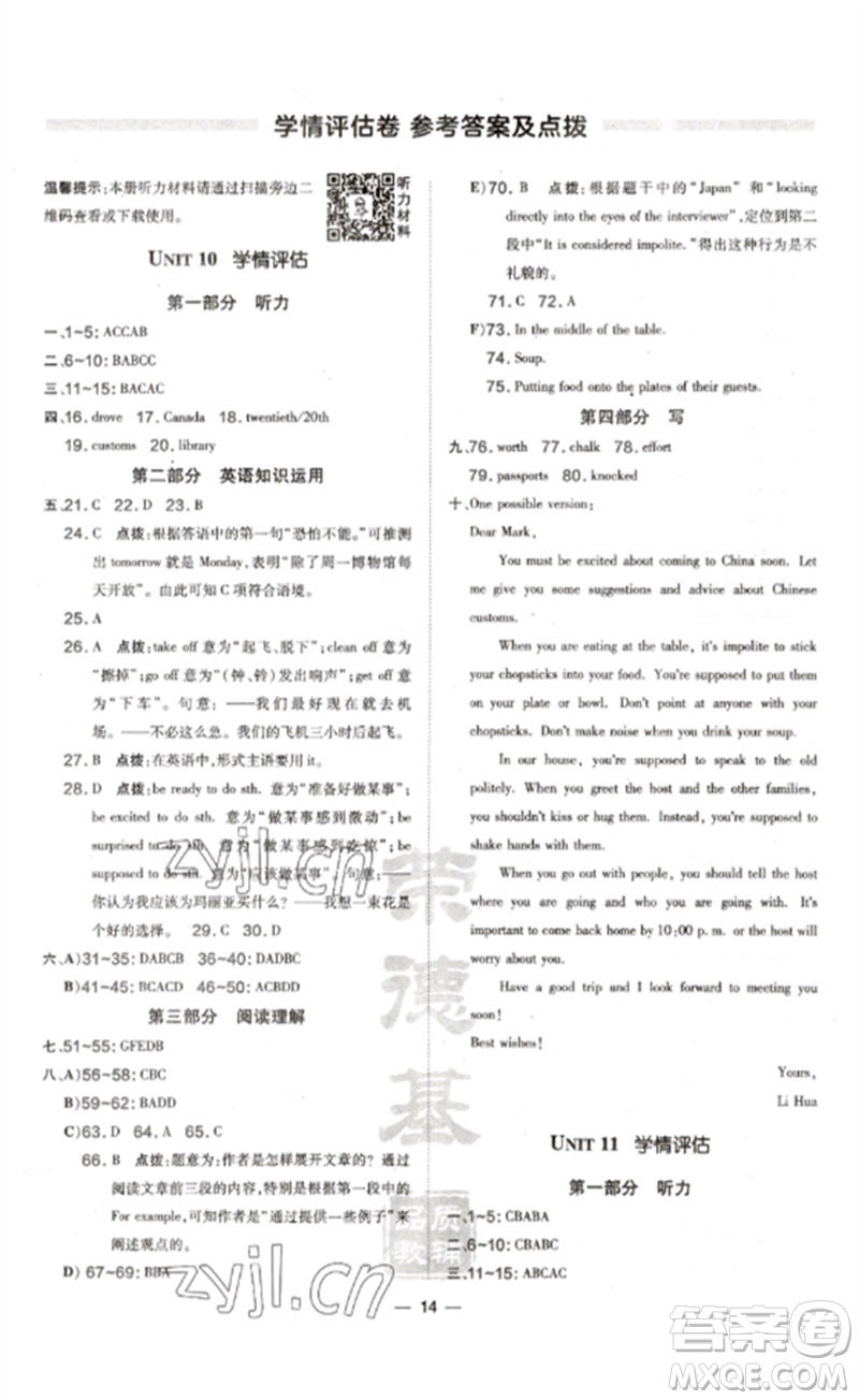 安徽教育出版社2023點(diǎn)撥訓(xùn)練九年級(jí)英語(yǔ)下冊(cè)人教版安徽專版參考答案