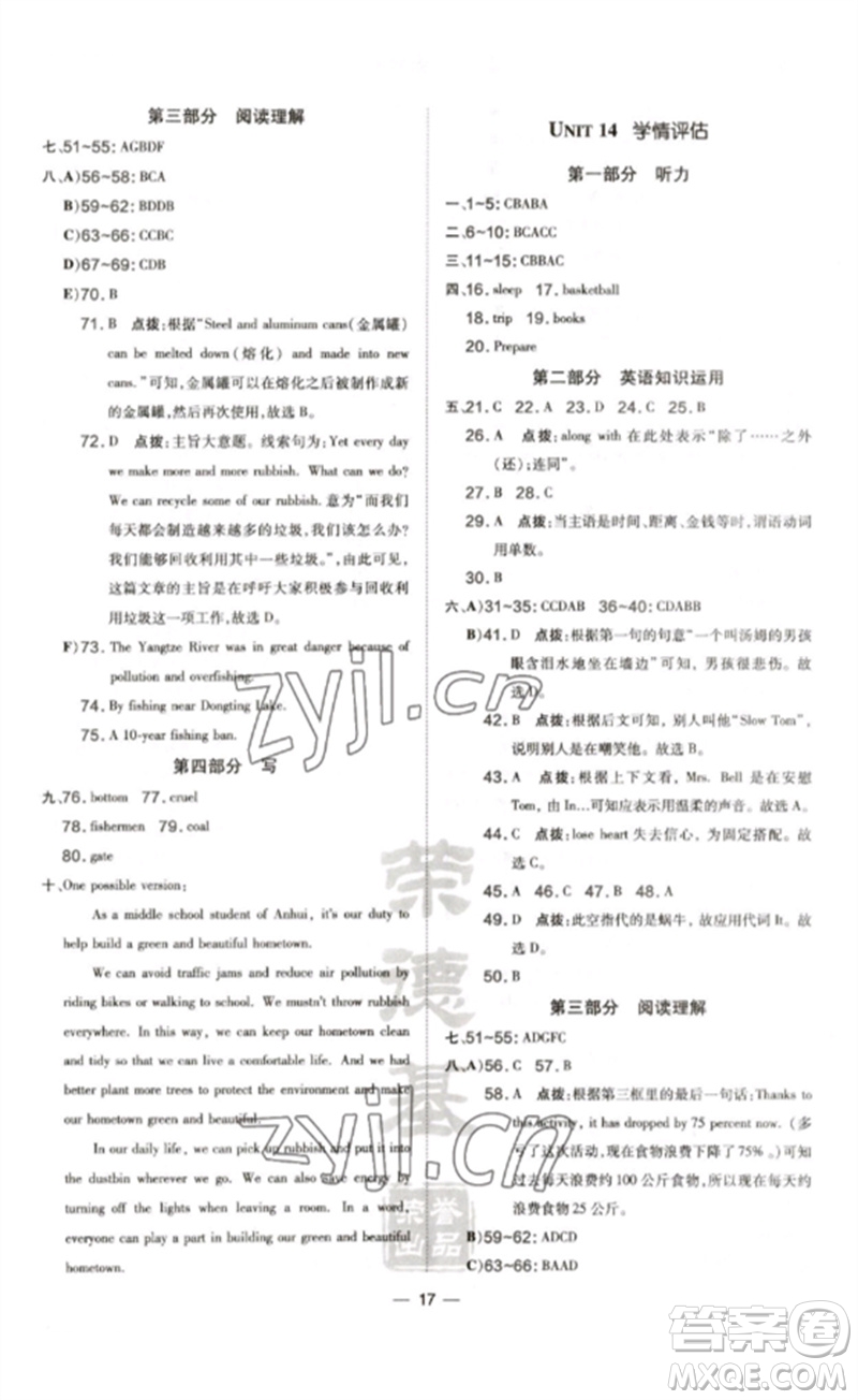 安徽教育出版社2023點(diǎn)撥訓(xùn)練九年級(jí)英語(yǔ)下冊(cè)人教版安徽專版參考答案
