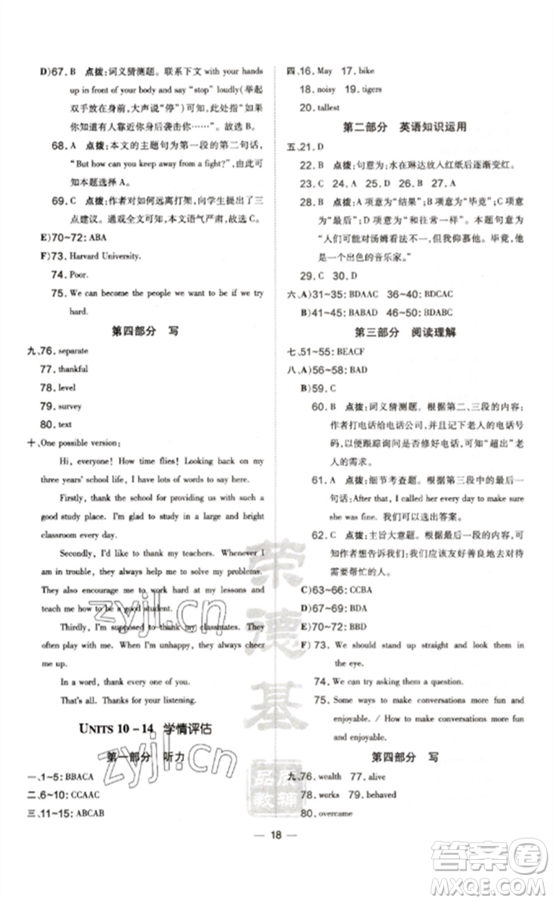 安徽教育出版社2023點(diǎn)撥訓(xùn)練九年級(jí)英語(yǔ)下冊(cè)人教版安徽專版參考答案