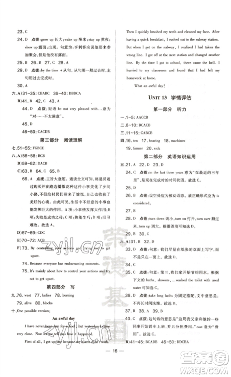 安徽教育出版社2023點(diǎn)撥訓(xùn)練九年級(jí)英語(yǔ)下冊(cè)人教版安徽專版參考答案