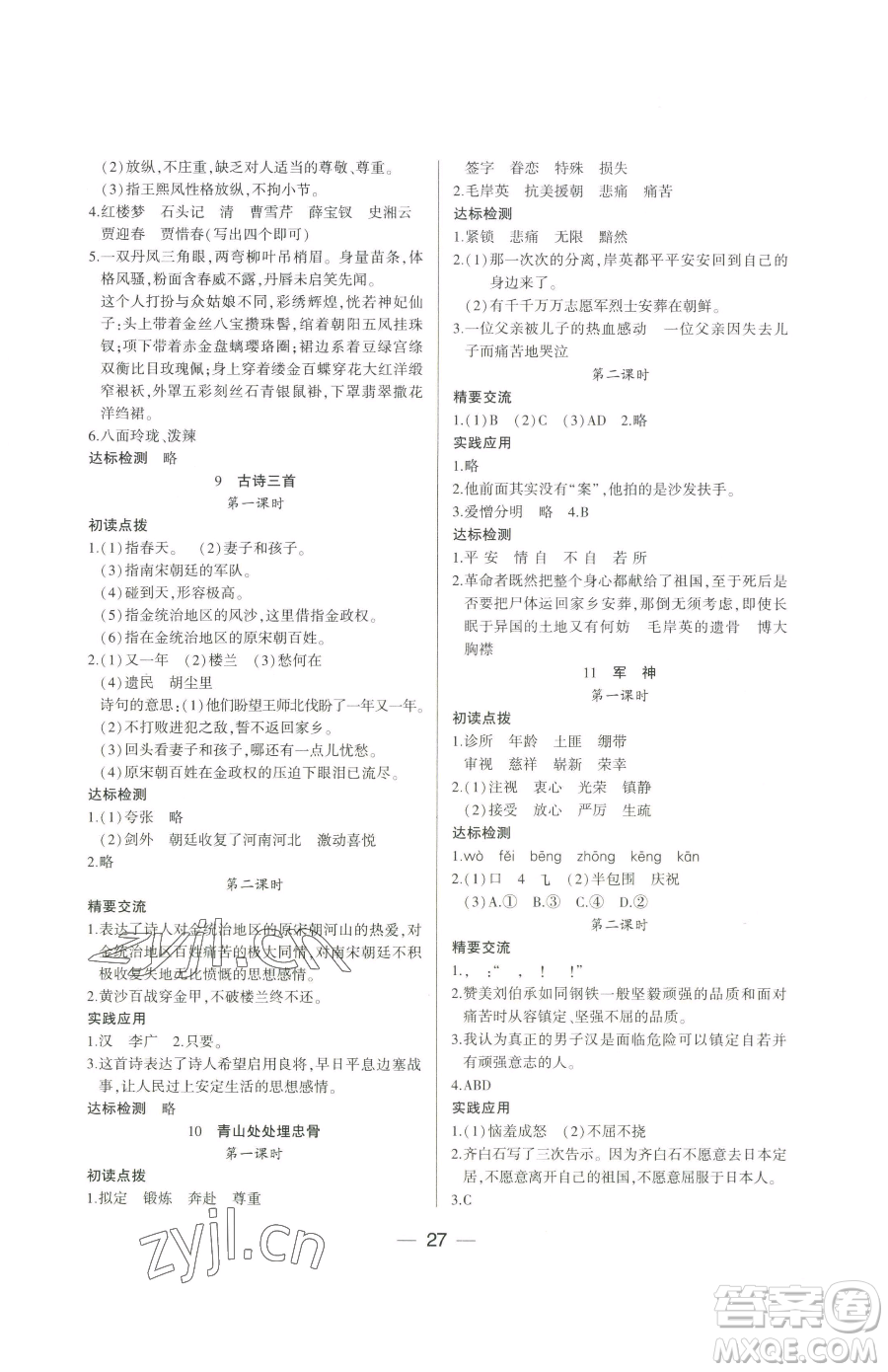 希望出版社2023新課標(biāo)兩導(dǎo)兩練高效學(xué)案五年級(jí)下冊(cè)語文人教版參考答案