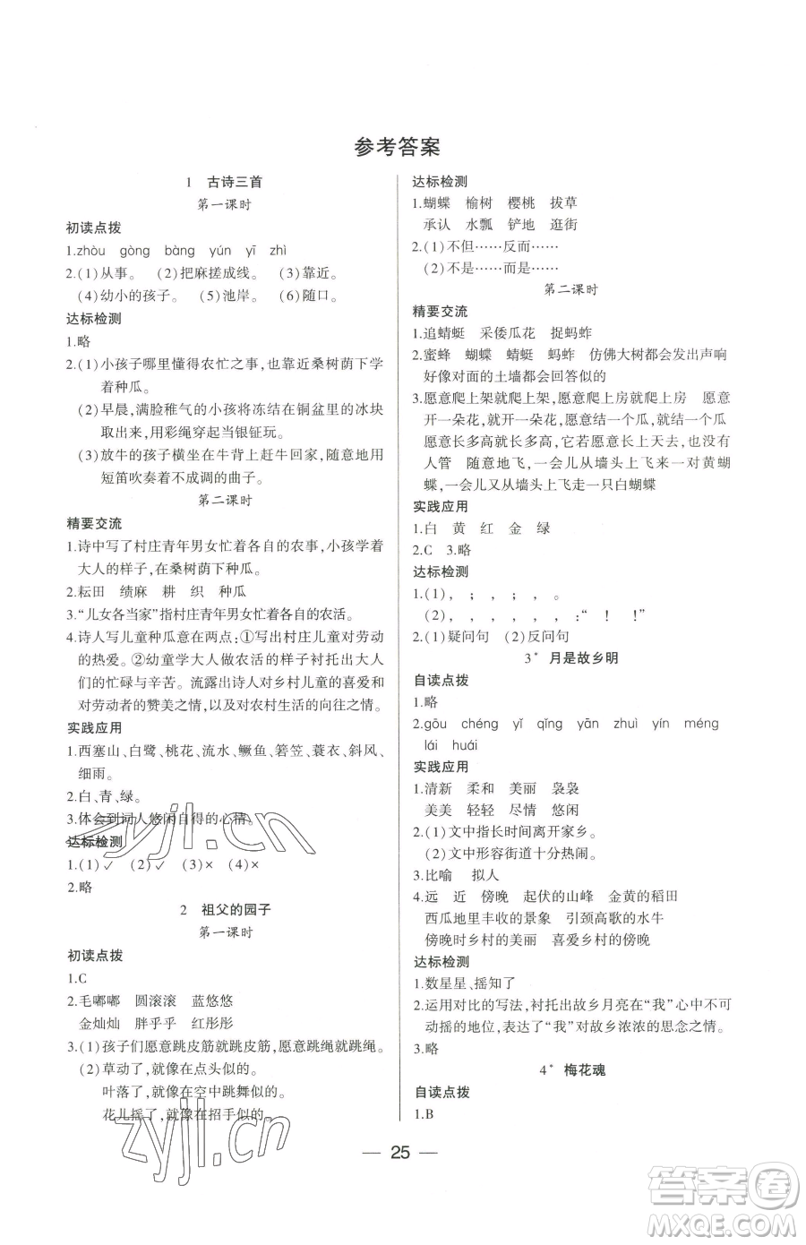希望出版社2023新課標(biāo)兩導(dǎo)兩練高效學(xué)案五年級(jí)下冊(cè)語文人教版參考答案