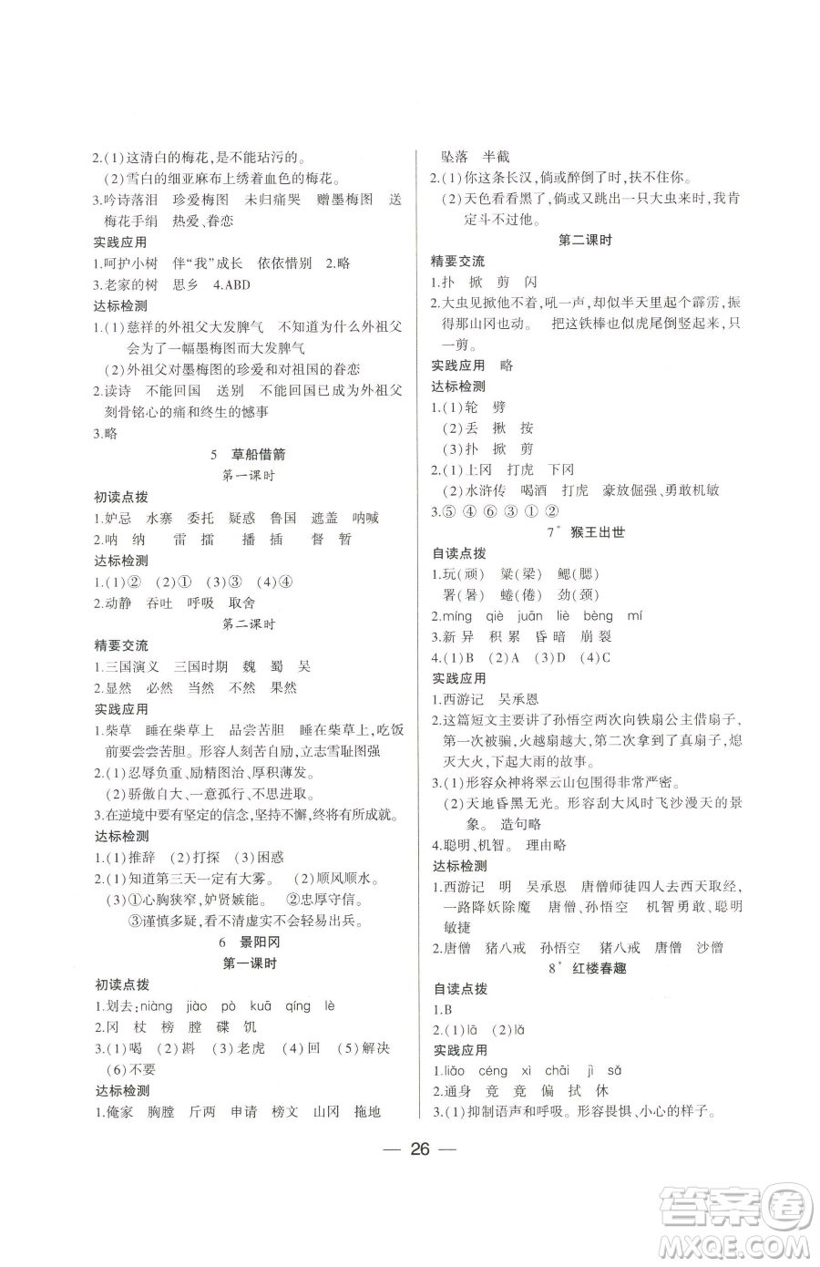 希望出版社2023新課標(biāo)兩導(dǎo)兩練高效學(xué)案五年級(jí)下冊(cè)語文人教版參考答案