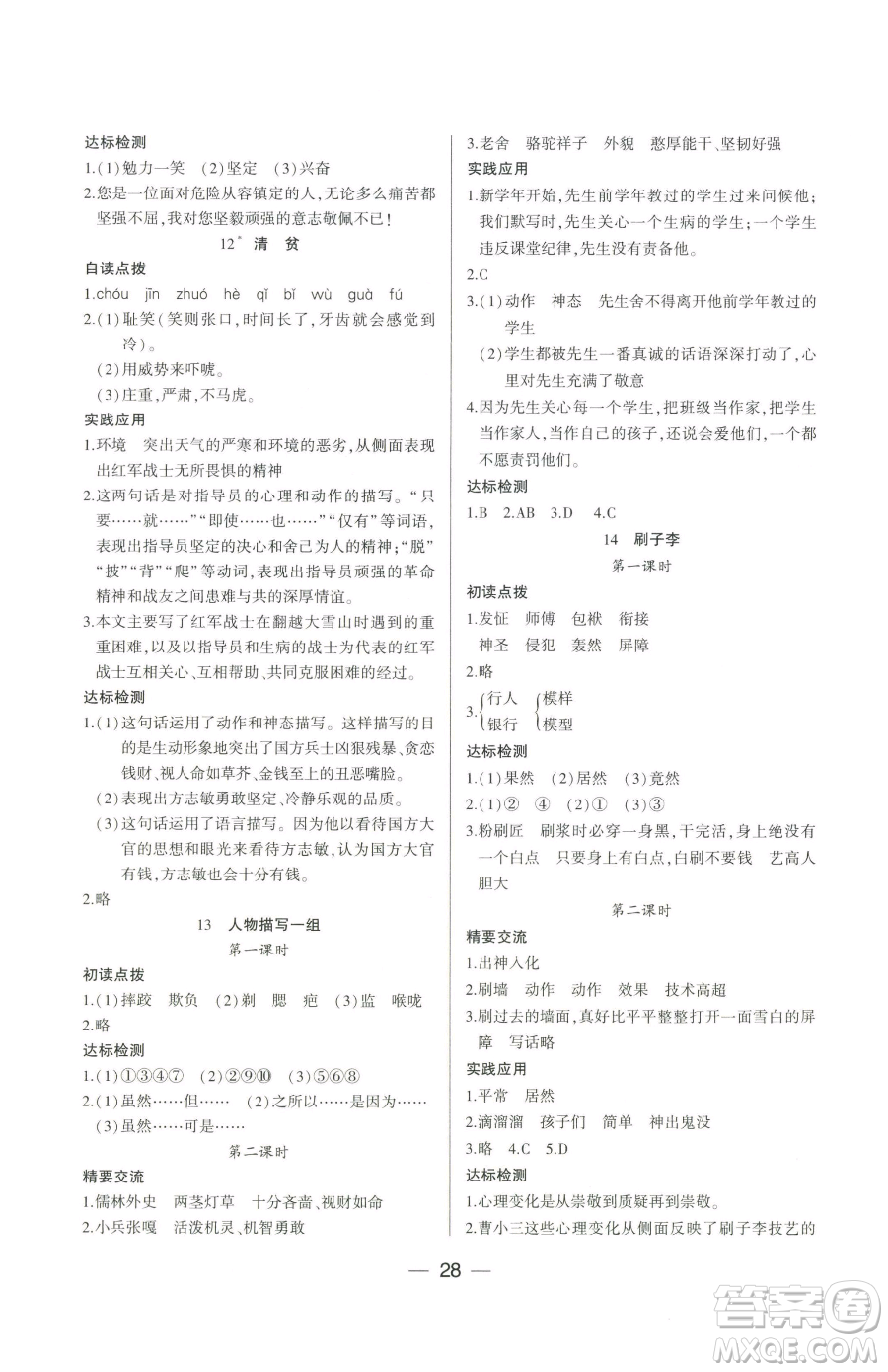 希望出版社2023新課標(biāo)兩導(dǎo)兩練高效學(xué)案五年級(jí)下冊(cè)語文人教版參考答案