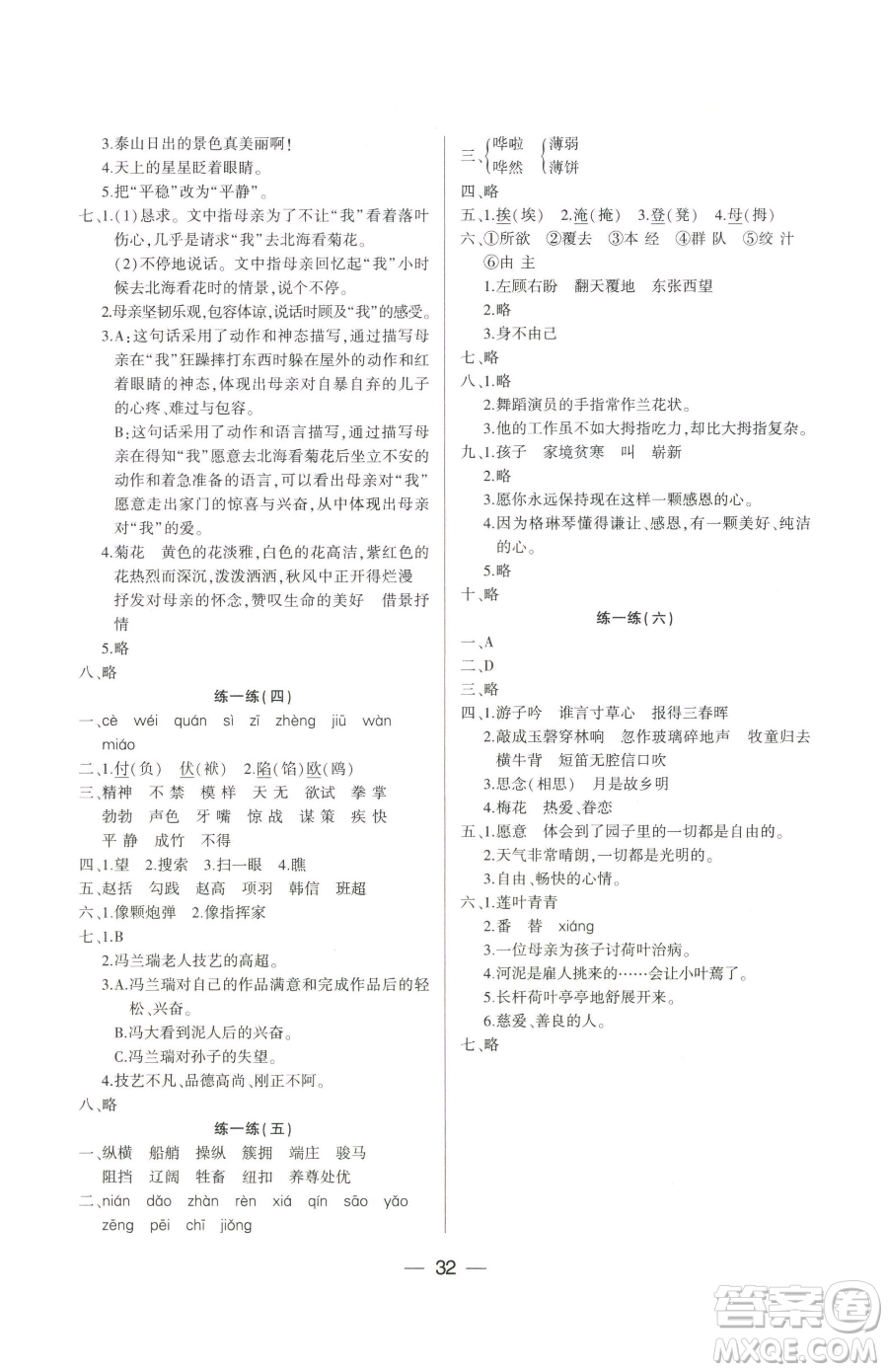希望出版社2023新課標(biāo)兩導(dǎo)兩練高效學(xué)案五年級(jí)下冊(cè)語文人教版參考答案