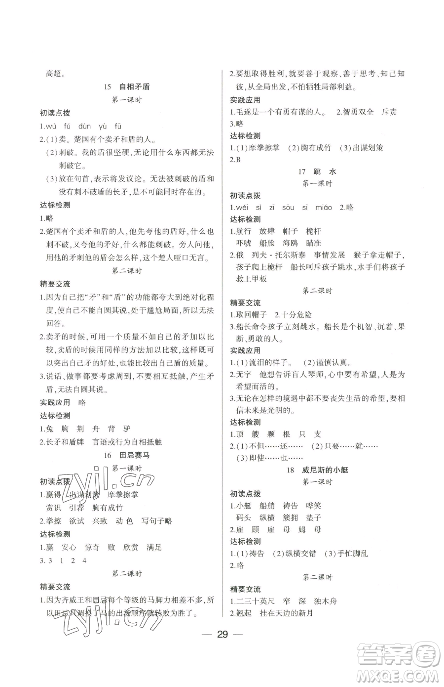 希望出版社2023新課標(biāo)兩導(dǎo)兩練高效學(xué)案五年級(jí)下冊(cè)語文人教版參考答案
