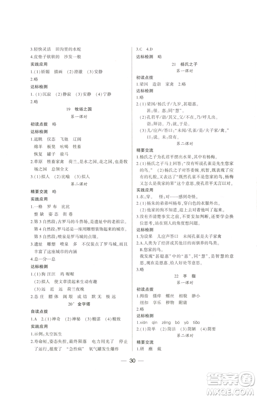 希望出版社2023新課標(biāo)兩導(dǎo)兩練高效學(xué)案五年級(jí)下冊(cè)語文人教版參考答案