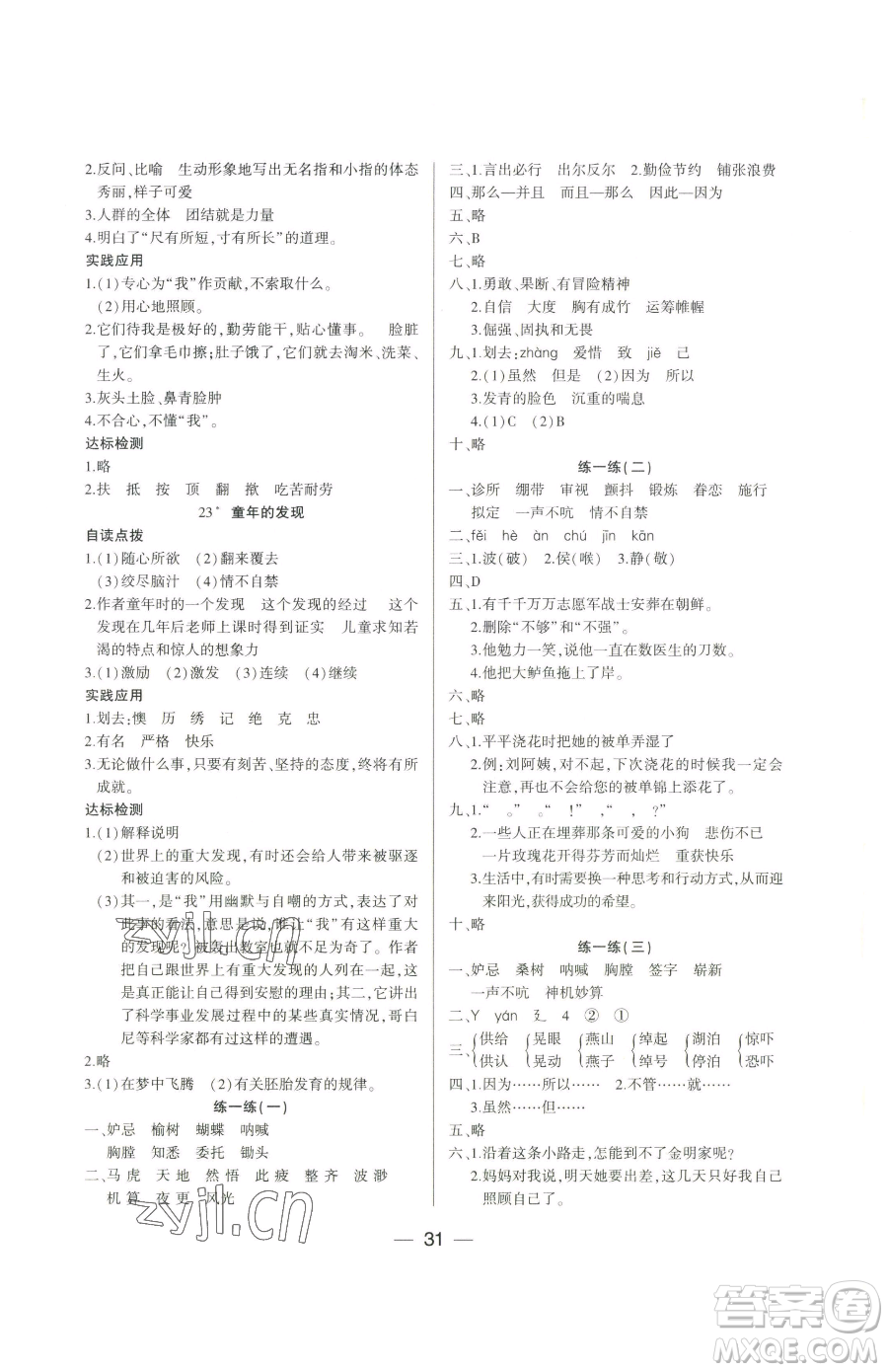 希望出版社2023新課標(biāo)兩導(dǎo)兩練高效學(xué)案五年級(jí)下冊(cè)語文人教版參考答案
