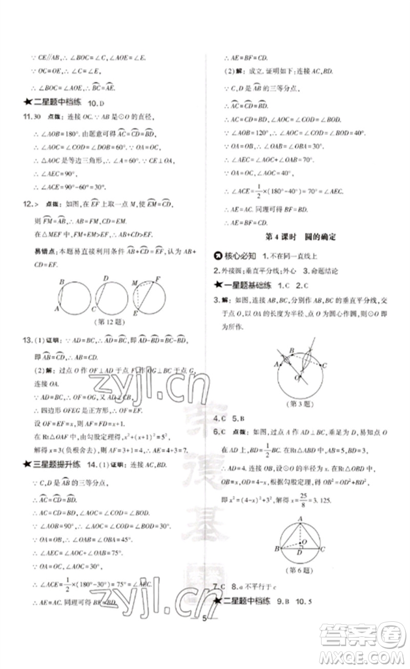 山西教育出版社2023點(diǎn)撥訓(xùn)練九年級(jí)數(shù)學(xué)下冊(cè)滬科版安徽專版參考答案