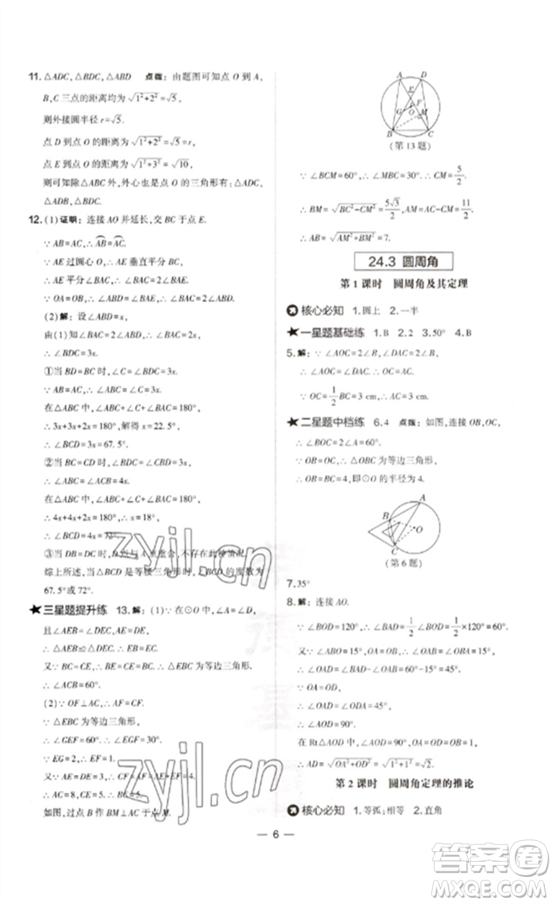 山西教育出版社2023點(diǎn)撥訓(xùn)練九年級(jí)數(shù)學(xué)下冊(cè)滬科版安徽專版參考答案