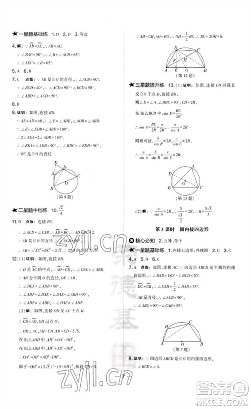 山西教育出版社2023點(diǎn)撥訓(xùn)練九年級(jí)數(shù)學(xué)下冊(cè)滬科版安徽專版參考答案