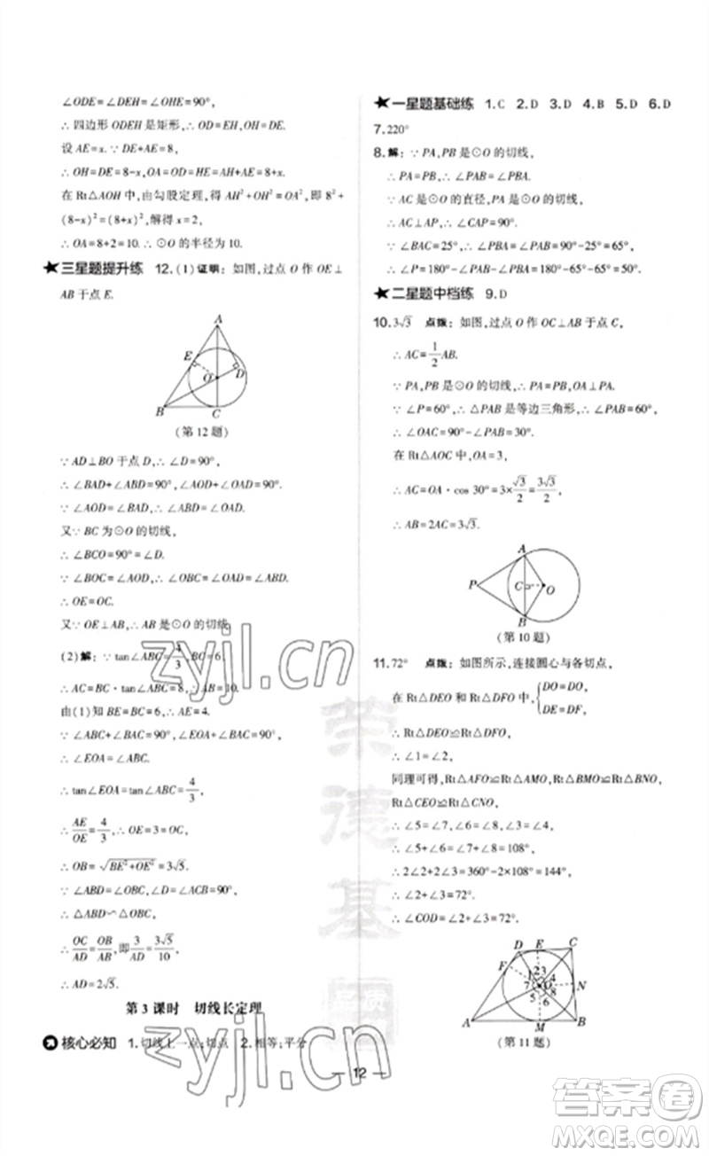 山西教育出版社2023點(diǎn)撥訓(xùn)練九年級(jí)數(shù)學(xué)下冊(cè)滬科版安徽專版參考答案