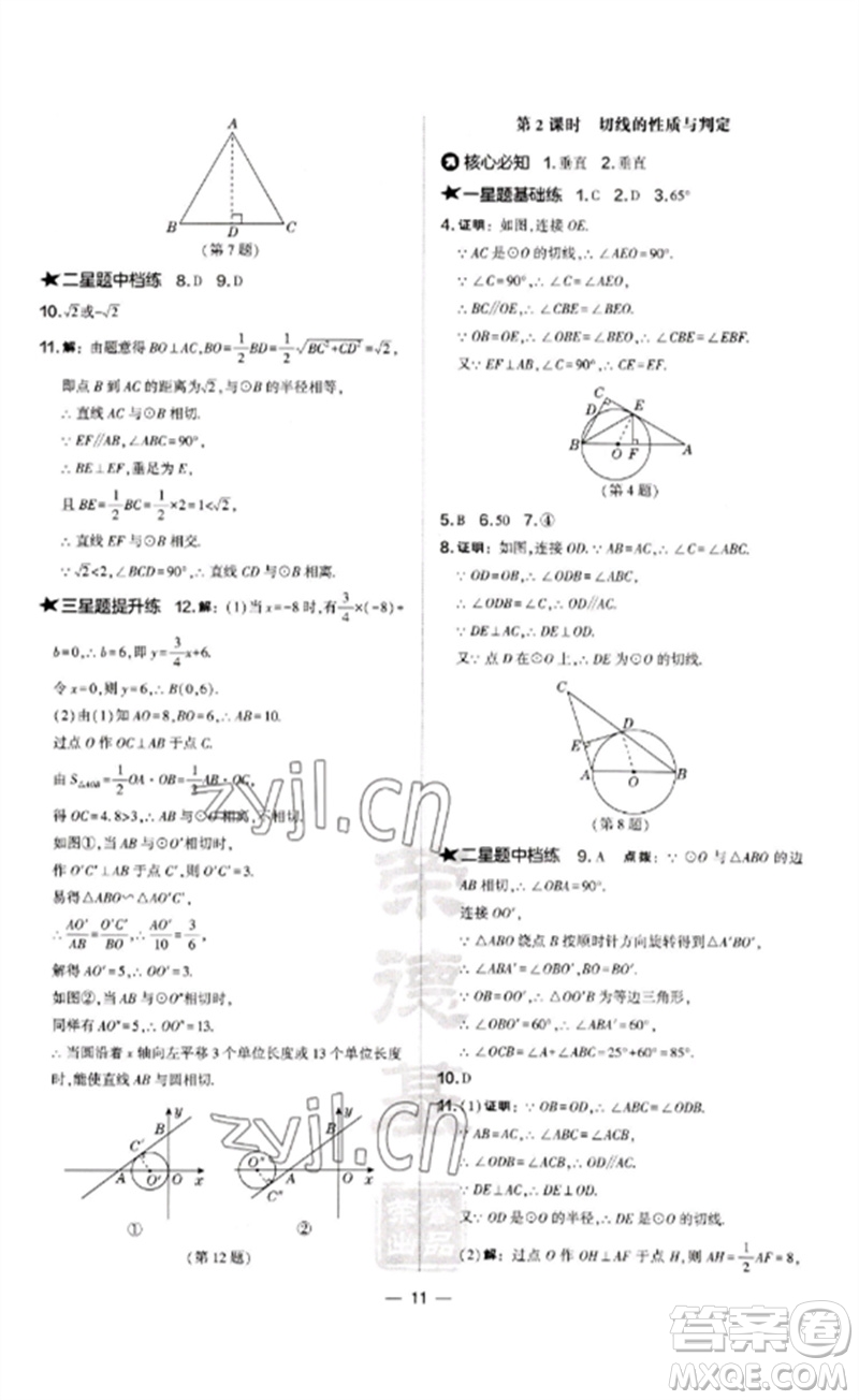 山西教育出版社2023點(diǎn)撥訓(xùn)練九年級(jí)數(shù)學(xué)下冊(cè)滬科版安徽專版參考答案