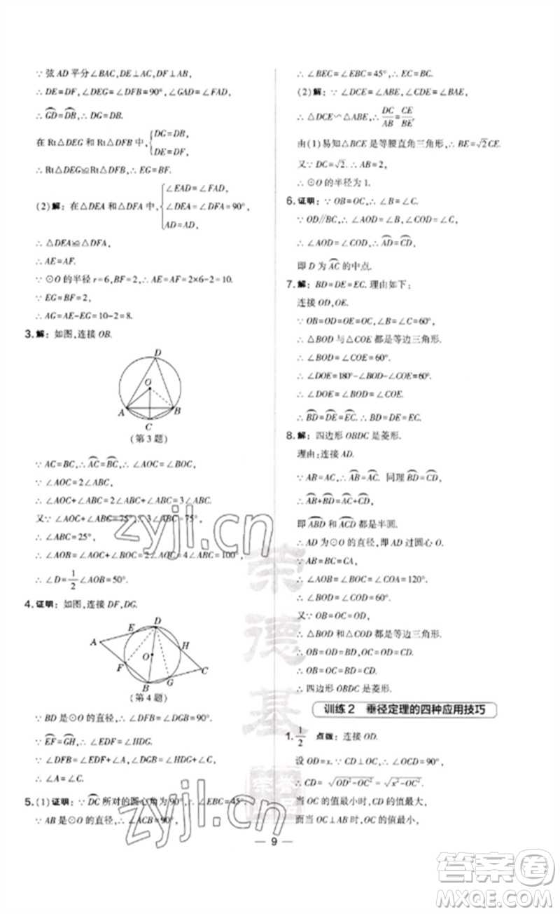 山西教育出版社2023點(diǎn)撥訓(xùn)練九年級(jí)數(shù)學(xué)下冊(cè)滬科版安徽專版參考答案