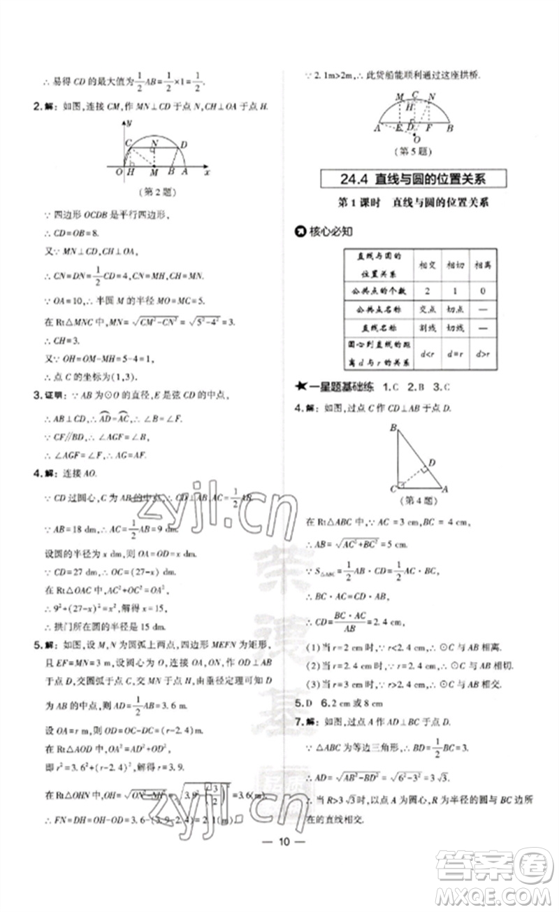 山西教育出版社2023點(diǎn)撥訓(xùn)練九年級(jí)數(shù)學(xué)下冊(cè)滬科版安徽專版參考答案