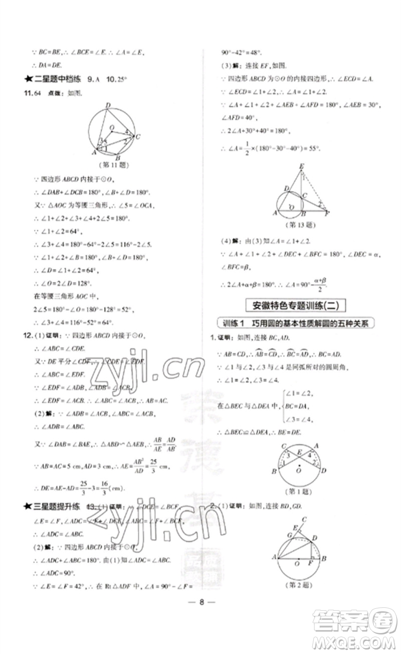 山西教育出版社2023點(diǎn)撥訓(xùn)練九年級(jí)數(shù)學(xué)下冊(cè)滬科版安徽專版參考答案