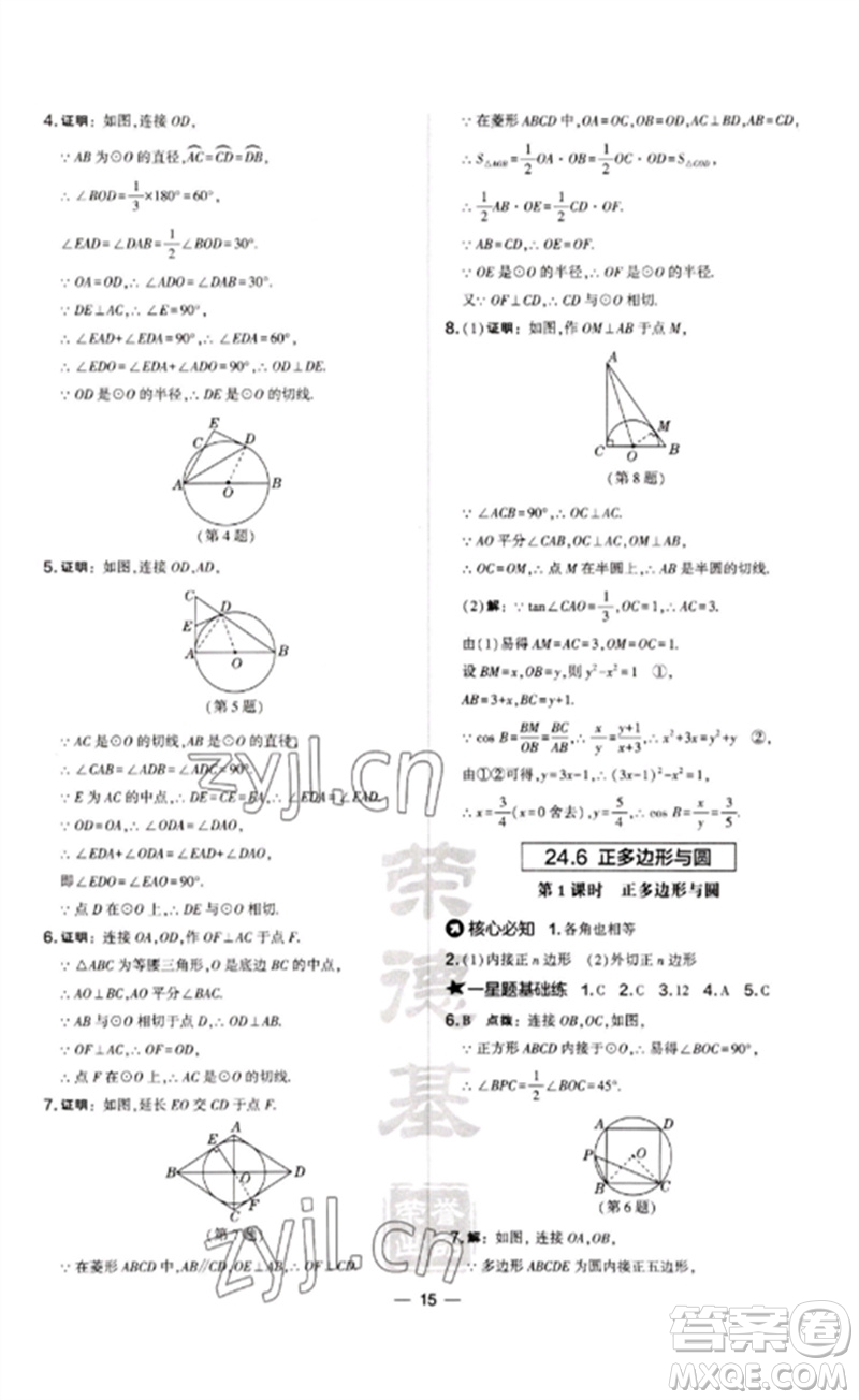 山西教育出版社2023點(diǎn)撥訓(xùn)練九年級(jí)數(shù)學(xué)下冊(cè)滬科版安徽專版參考答案