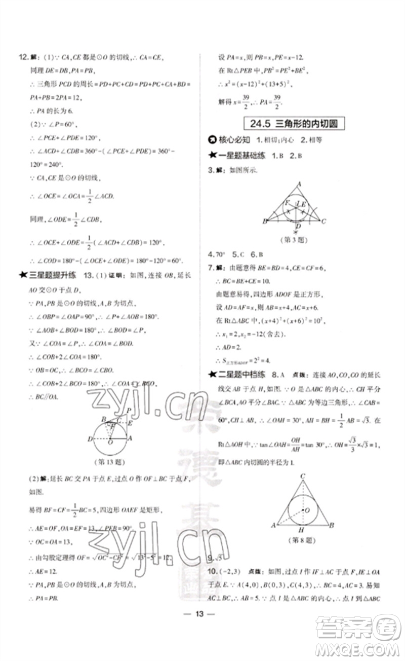 山西教育出版社2023點(diǎn)撥訓(xùn)練九年級(jí)數(shù)學(xué)下冊(cè)滬科版安徽專版參考答案