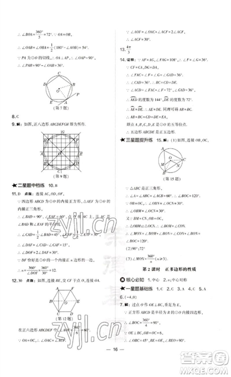 山西教育出版社2023點(diǎn)撥訓(xùn)練九年級(jí)數(shù)學(xué)下冊(cè)滬科版安徽專版參考答案