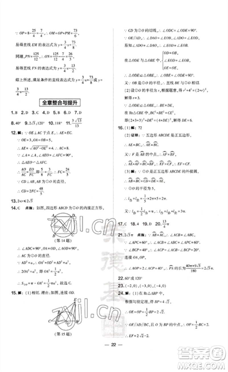 山西教育出版社2023點(diǎn)撥訓(xùn)練九年級(jí)數(shù)學(xué)下冊(cè)滬科版安徽專版參考答案