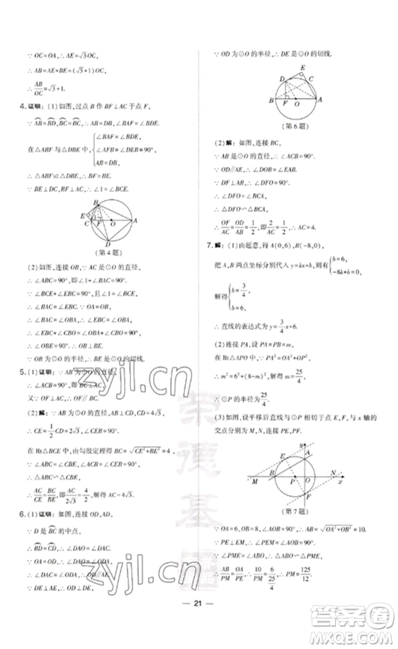 山西教育出版社2023點(diǎn)撥訓(xùn)練九年級(jí)數(shù)學(xué)下冊(cè)滬科版安徽專版參考答案