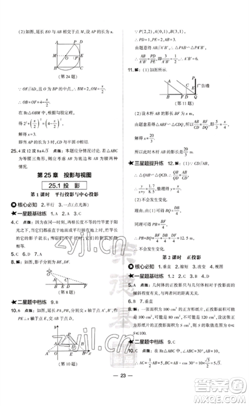 山西教育出版社2023點(diǎn)撥訓(xùn)練九年級(jí)數(shù)學(xué)下冊(cè)滬科版安徽專版參考答案