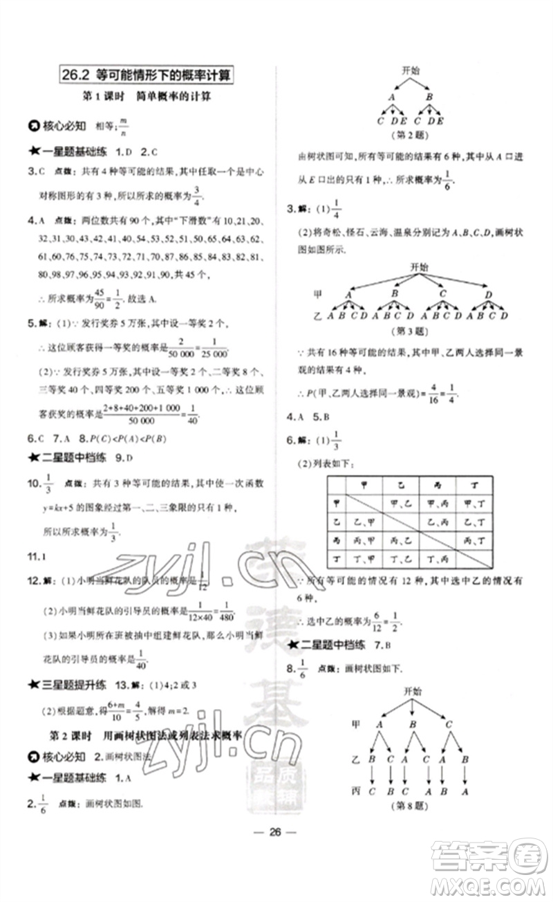 山西教育出版社2023點(diǎn)撥訓(xùn)練九年級(jí)數(shù)學(xué)下冊(cè)滬科版安徽專版參考答案
