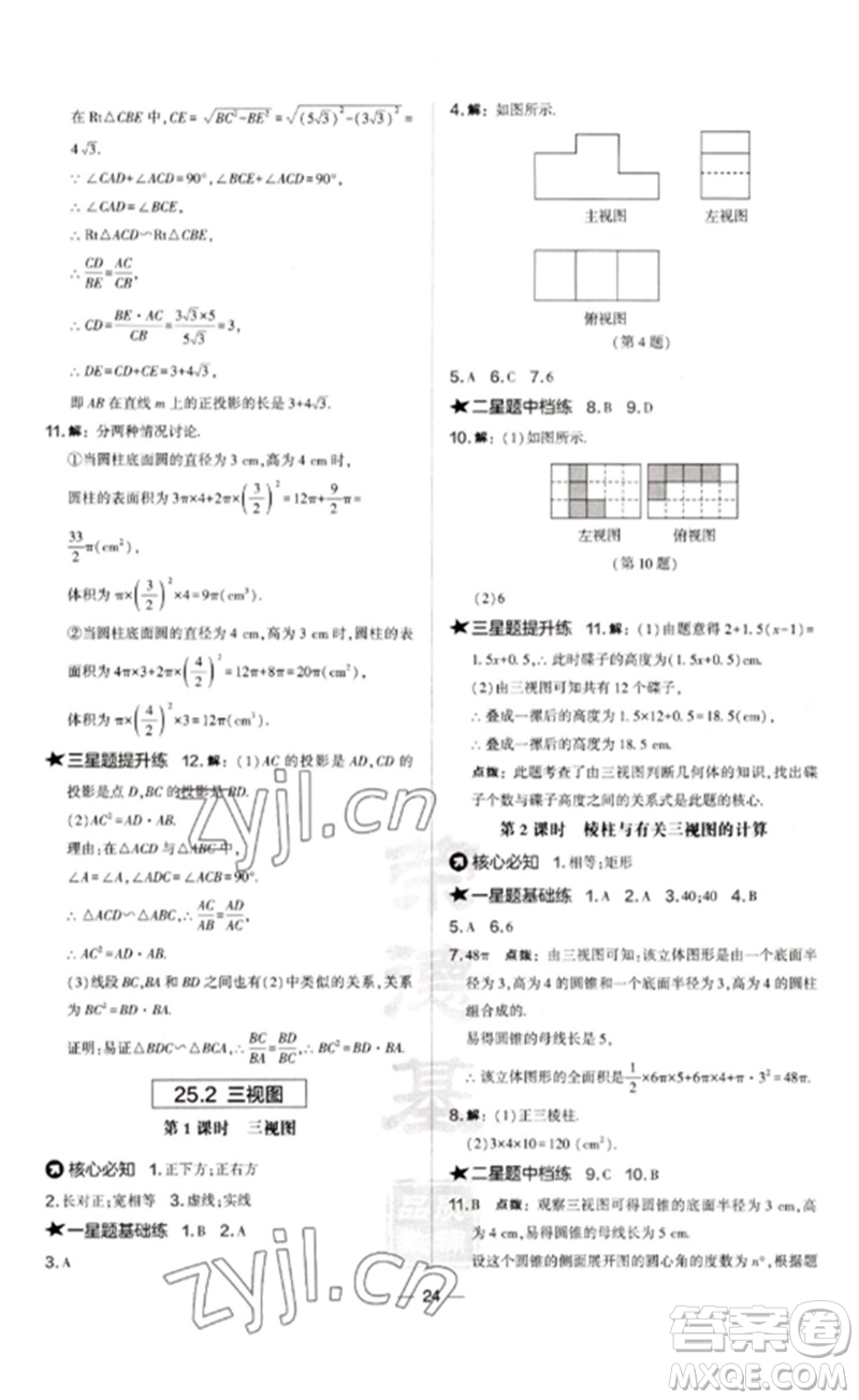 山西教育出版社2023點(diǎn)撥訓(xùn)練九年級(jí)數(shù)學(xué)下冊(cè)滬科版安徽專版參考答案