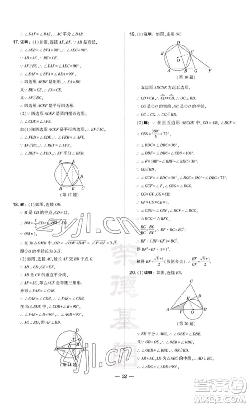 山西教育出版社2023點(diǎn)撥訓(xùn)練九年級(jí)數(shù)學(xué)下冊(cè)滬科版安徽專版參考答案
